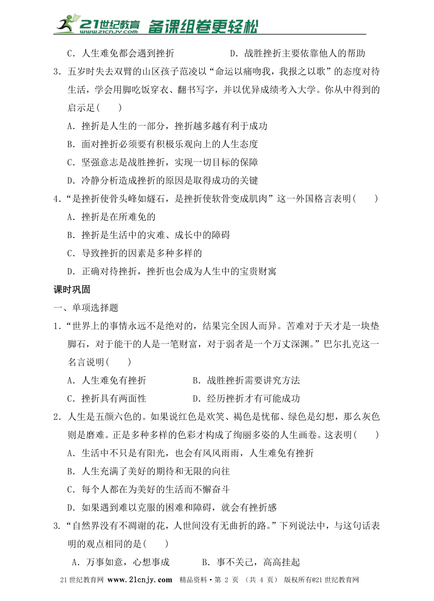 7.2  第1课时  战胜挫折需要坚强的意志导学案（含答案）