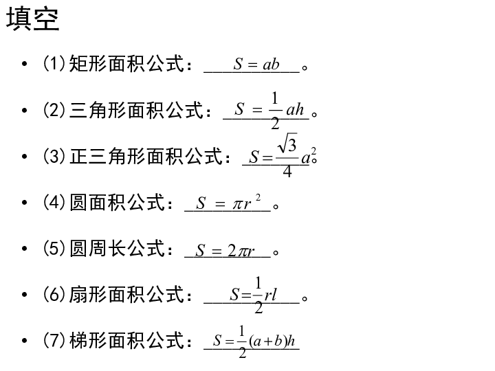 人教版高中数学必修二1.3.1--柱体、锥体、台体的表面积和体积课件 共34张PPT