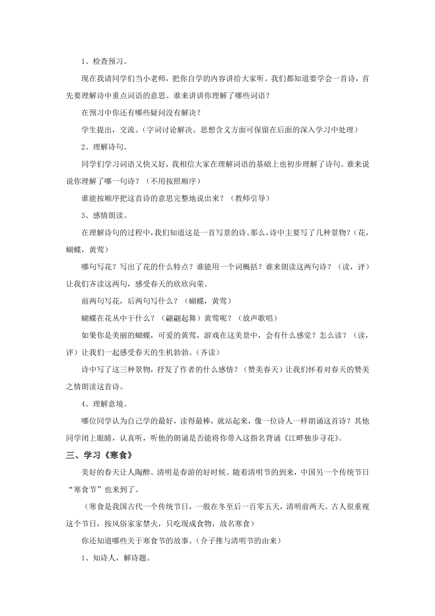 语文S版四年级下册语文教学设计：5.古诗三首