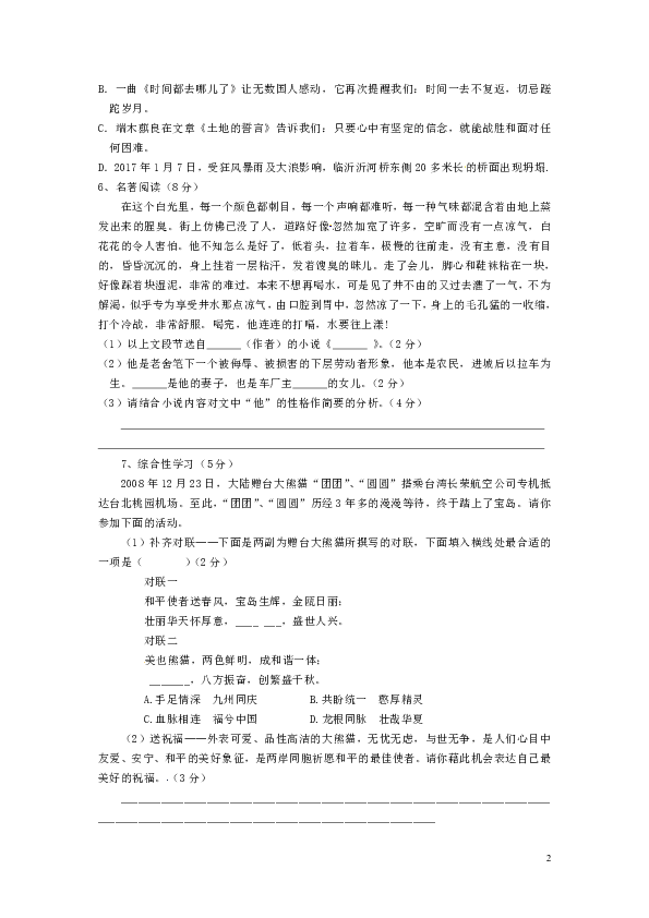 江苏省盐城市大丰区刘庄镇2018-2019学年七年级语文下学期3月月考试题含答案