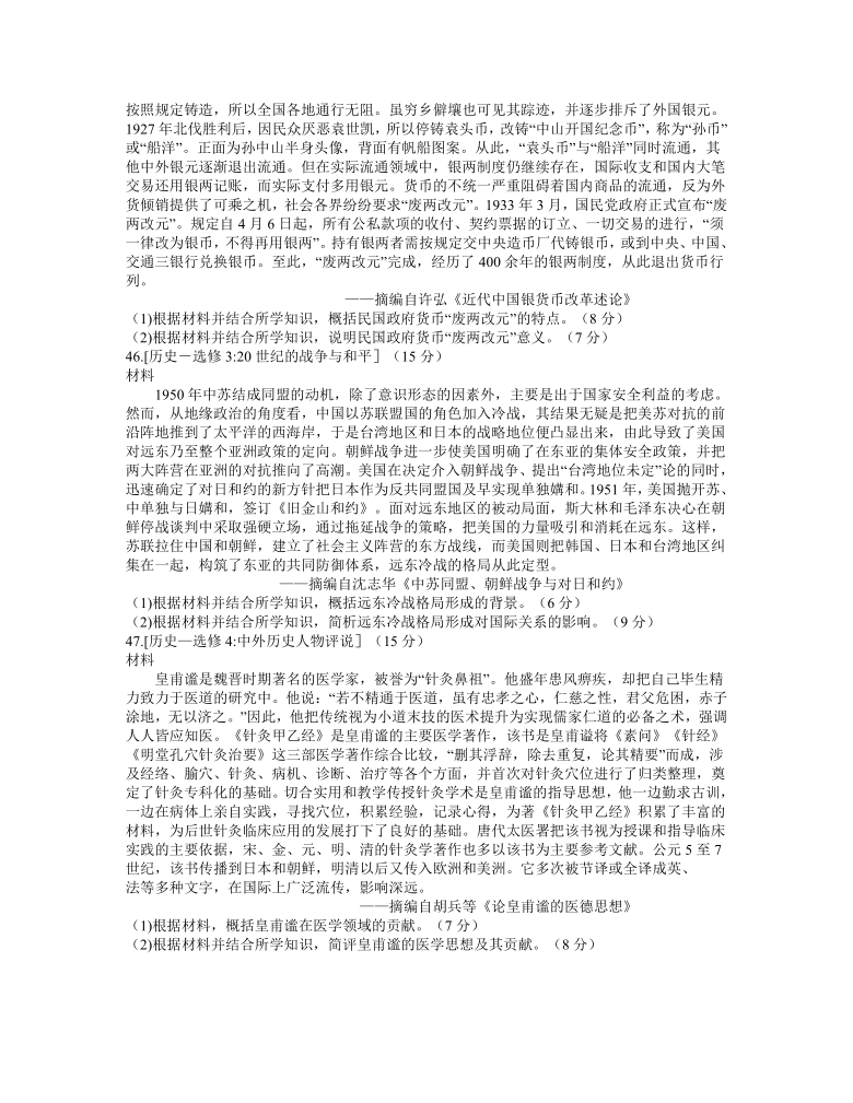 河南省九师联盟2021届高三下学期3月联考文科综合历史试卷 （解析版）