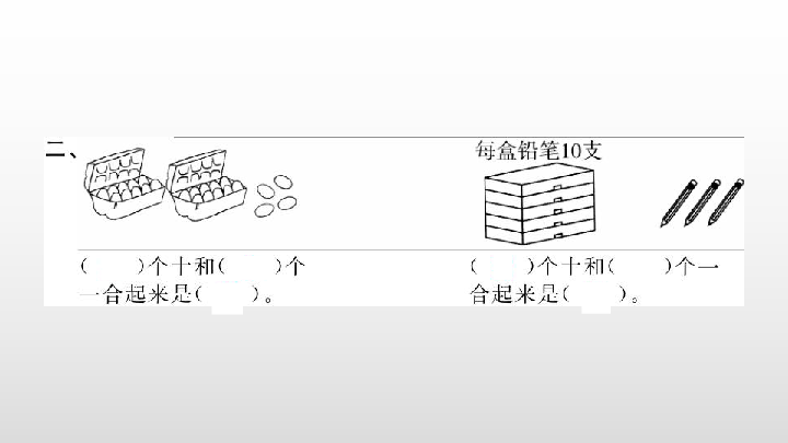 一年级下册数学习题课件4、100以内数的认识 人教新课标(共35张PPT)