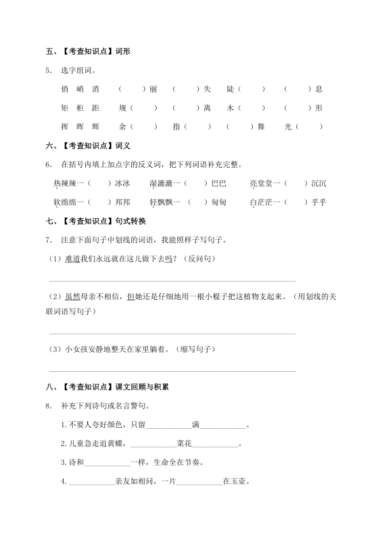 部编版语文四年级下册暑期  巩固与提升综合练习题3（含答案）