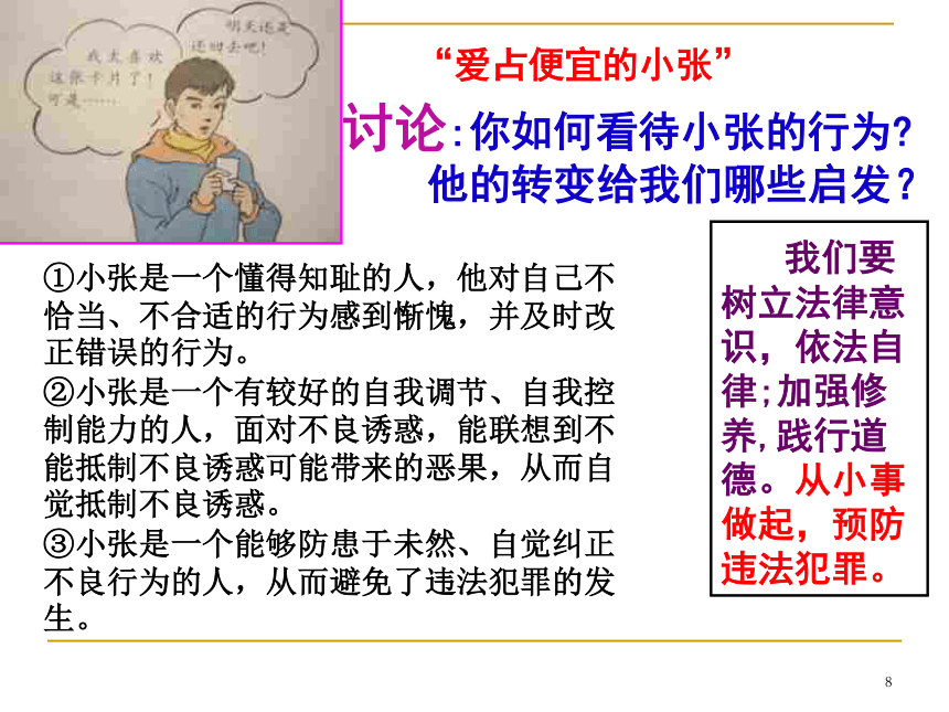 防患于未然 课件