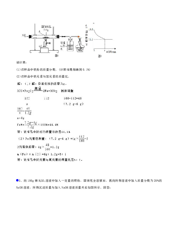 浙教版科学中考集训：10.2 化学计算题 数轴型计算（含解析）