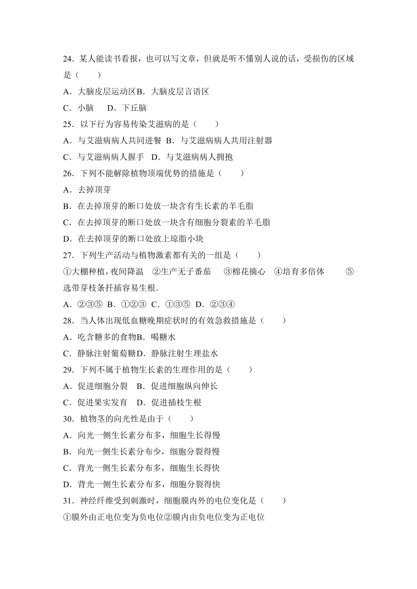 甘肃省天水三中2015-2016学年高二（下）期中生物试卷（文科）（解析版）