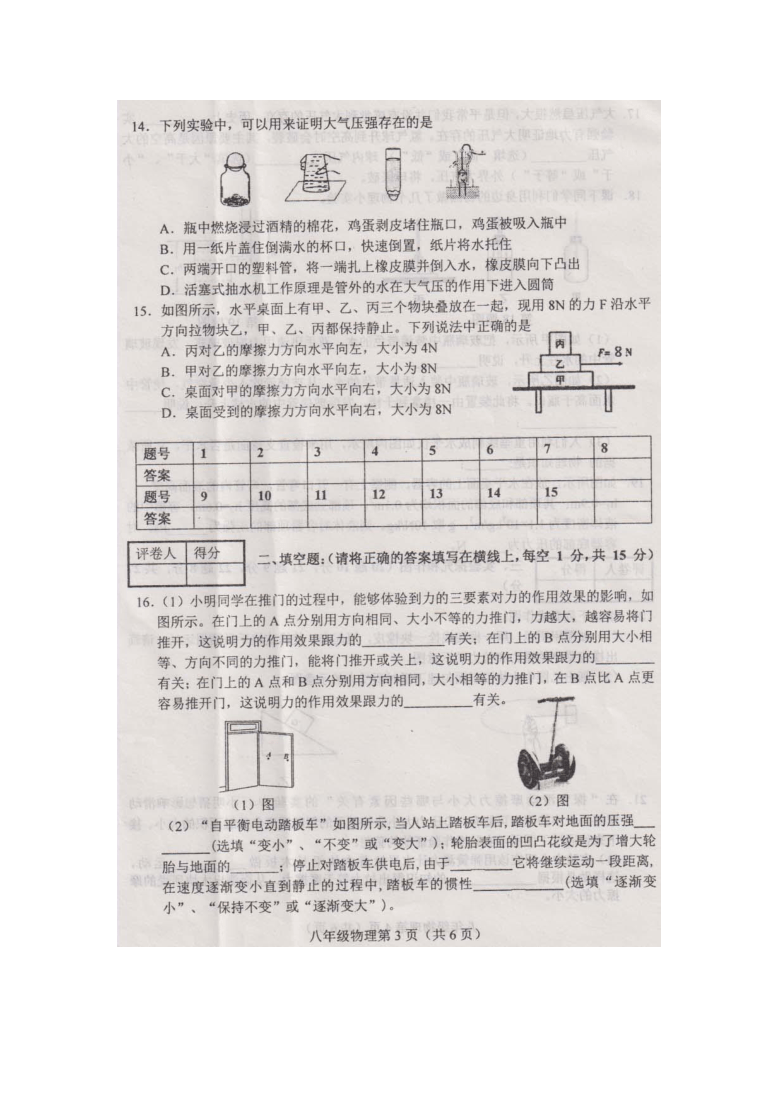 河北省玉田县2020—2021学年度下学期期中物理试卷（含答案）