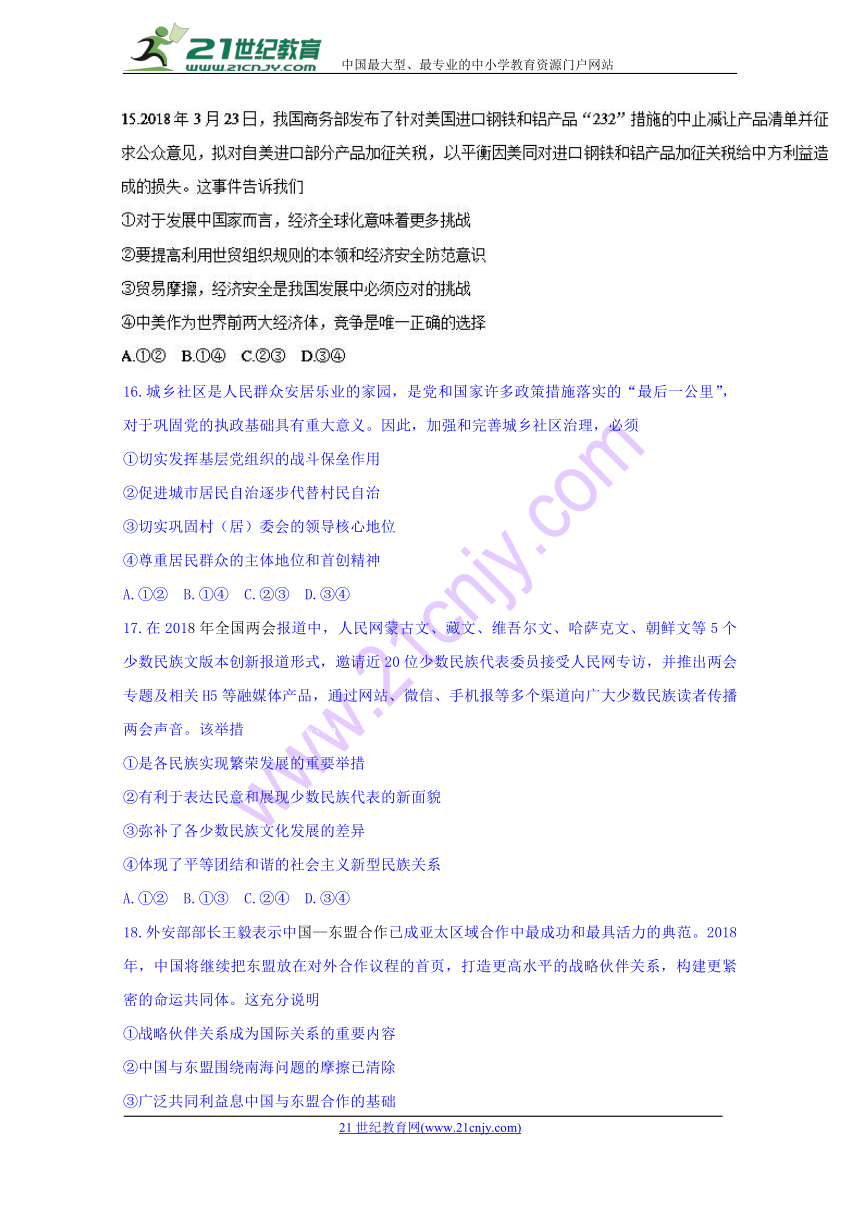 安徽省利辛县第一中学2018届高三阶段性模拟测试文综政治试题Word版含答案