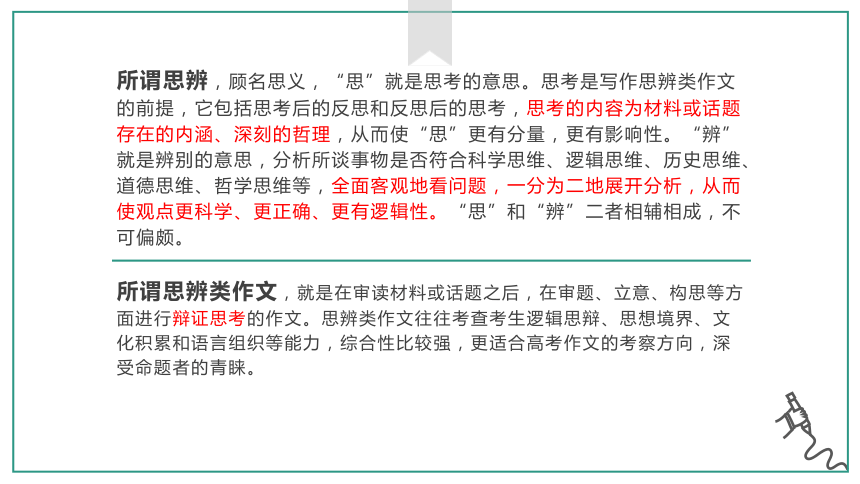 2022屆高考寫作指導思辨類作文主體框架搭建22屆肇慶市一模作文評講