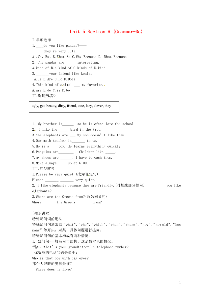 【全效学习】2014年春七年级英语下册 Unit 5 Why do you like pandas Section A (Grammar-3c)课堂练习及知识讲堂 （新版）人教新目标版