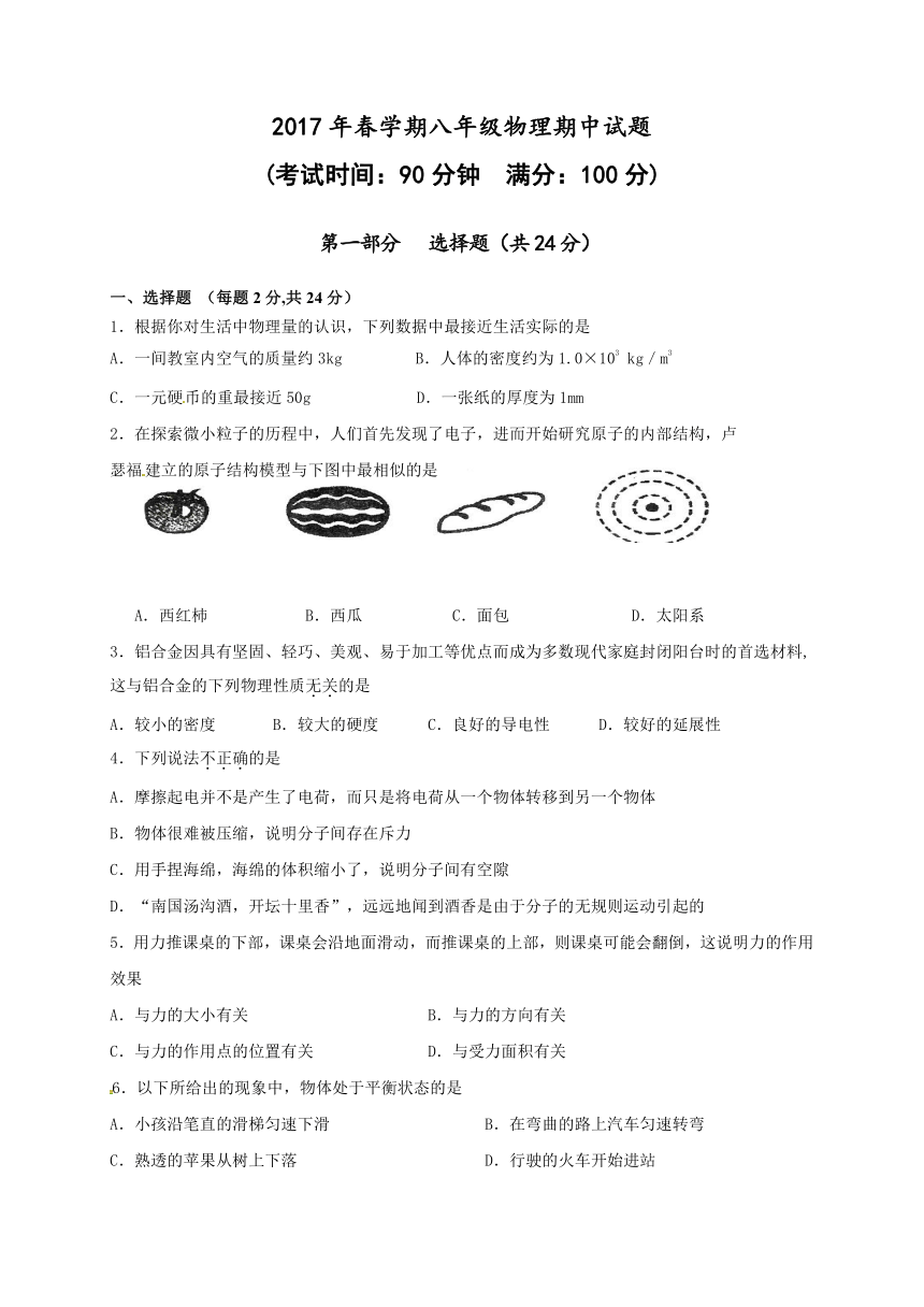 江苏省泰州市姜堰区2016-2017学年八年级下学期期中考试物理试题