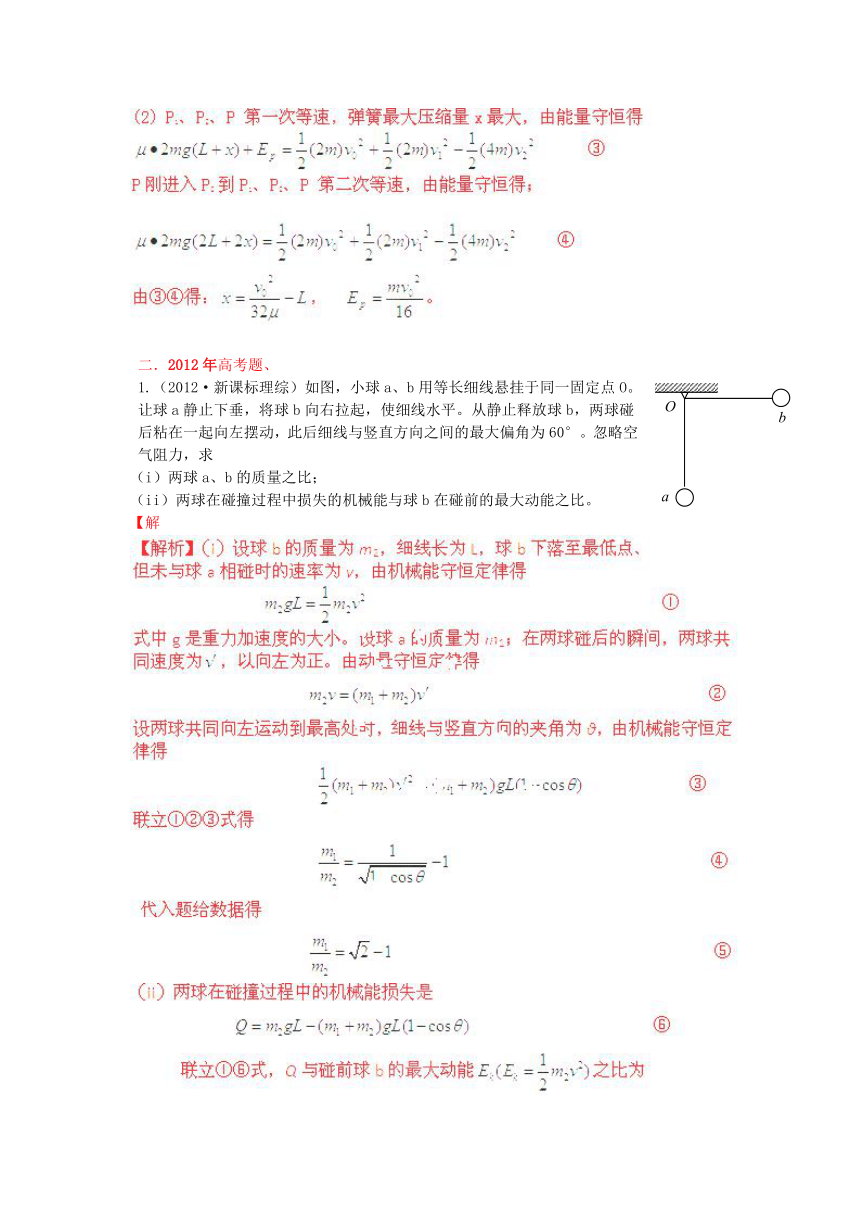 2004-2013十年高考物理大全分类解析 专题19 动量与能量