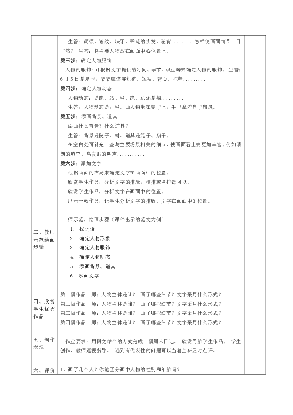 四年级上册美术导 学教案-第三课 周末日记湘美版