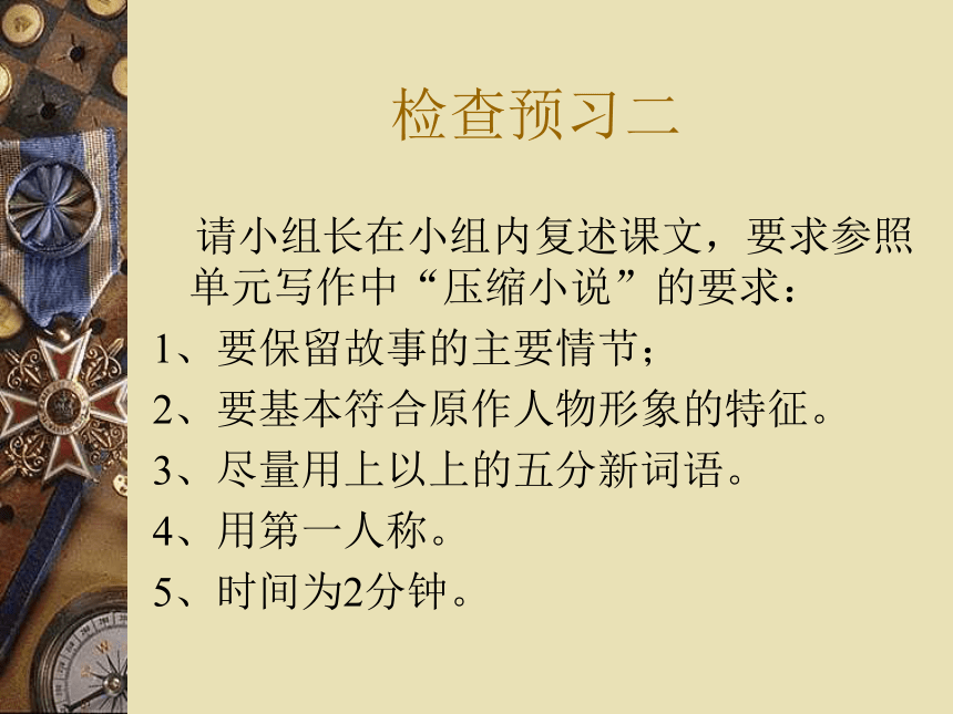 《山米与白鹤》课件