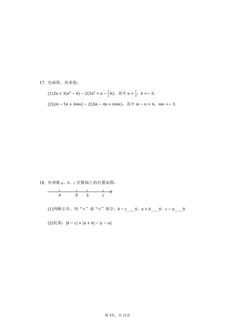 初中数学北师大版七年级上册3.4整式的加减练习题（Word版 含解析）