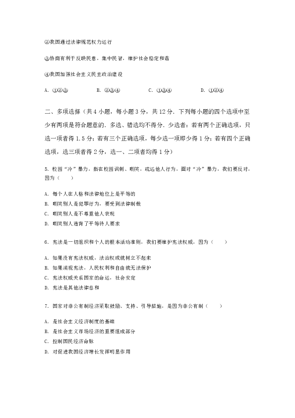 2018-2019学年河南省南阳市内乡县八年级（下）期末道德与法治试卷（解析版）