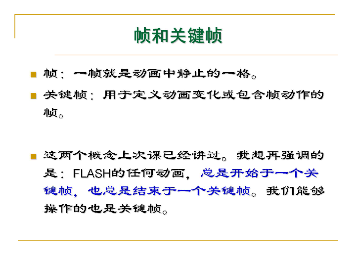 冀教版信息技术五上第二课《动画制作工具flash》ppt课件（20张幻灯片）