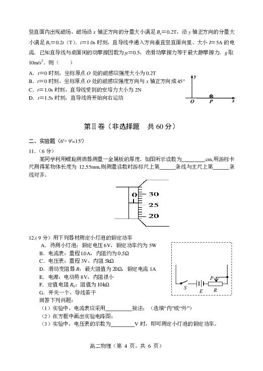 湖北省重点高中联考协作体2018-2019学年高二上学期12月月考物理试卷 PDF版含答案