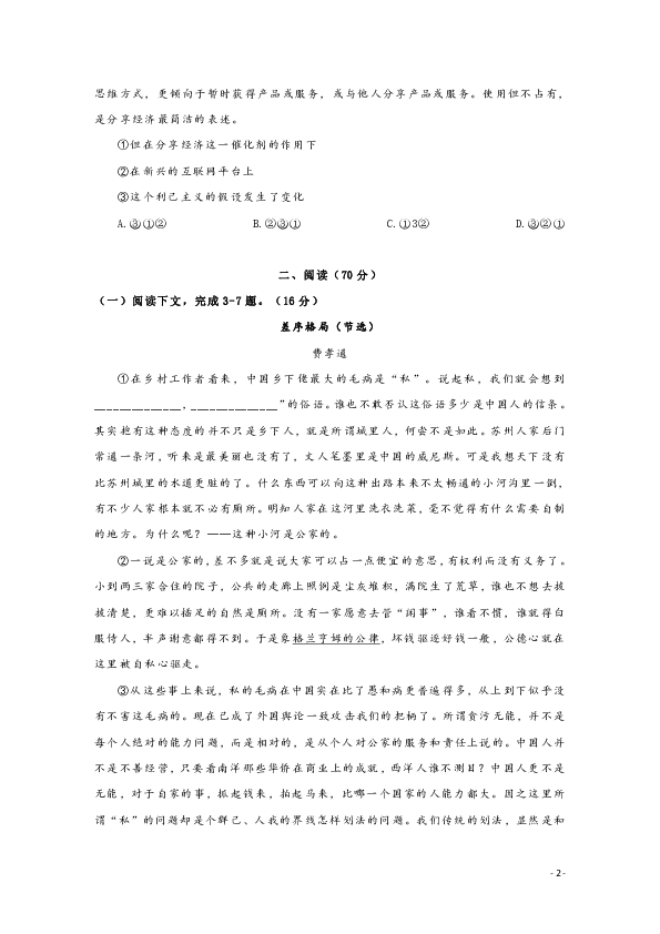 上海市青浦区2020届高三上学期期终学业质量调研（一模）语文试题 Word版含答案