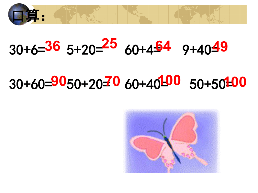 数学一年级上人教版8两位数加一位数和整十数(不进位)课件 (共18张)