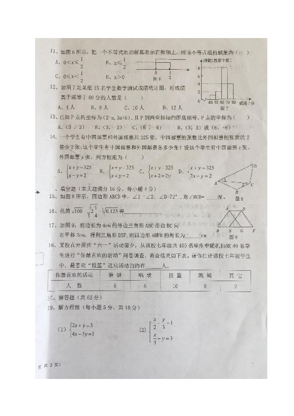 海南省琼中县2018-2019学年七年级下学期期末考试数学试题（图片版，含答案）