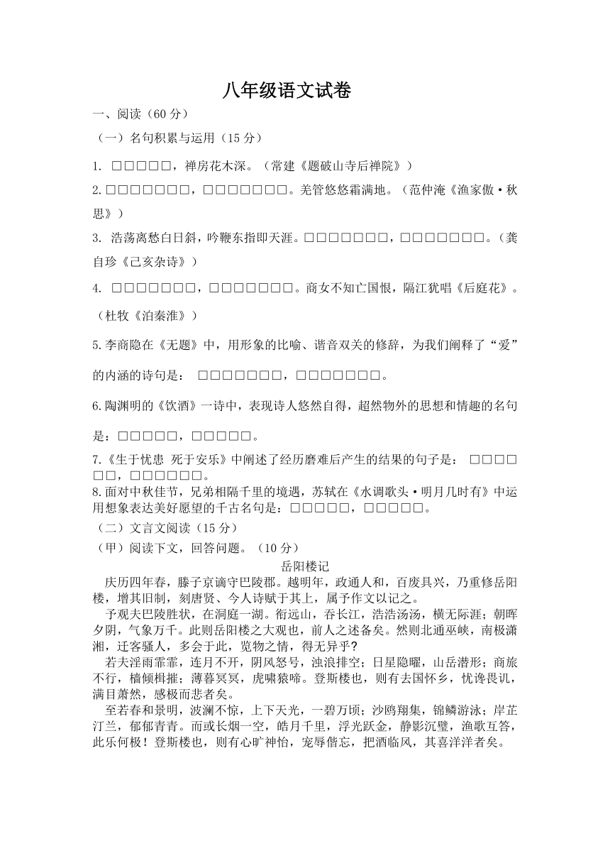 吉林省长春市农安县新农乡初级中学2015-2016学年八年级下学期学科竞赛语文试题