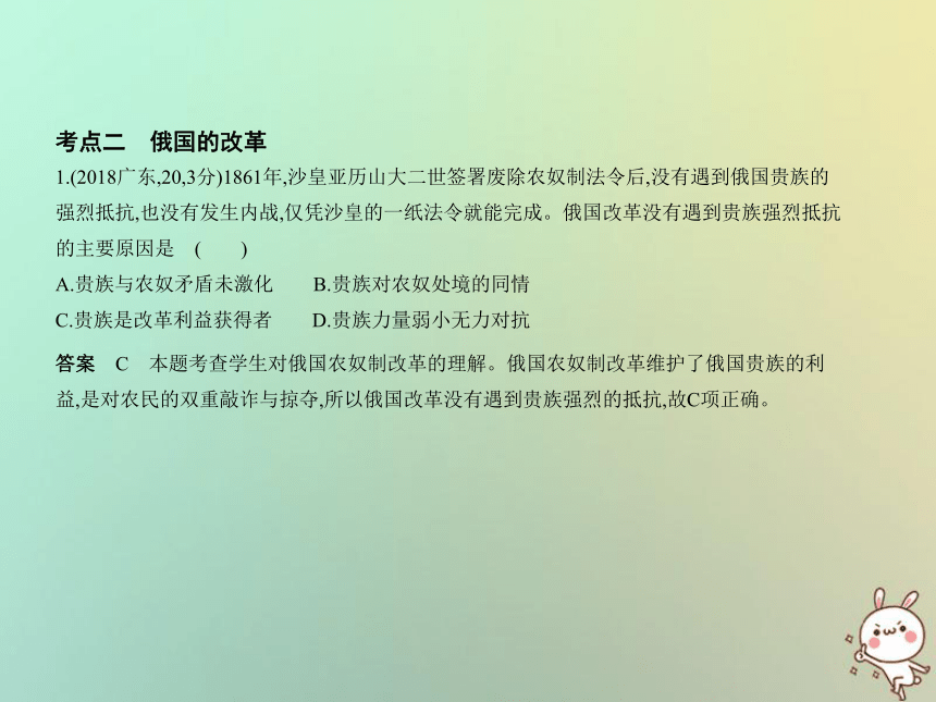 （河北专用）2019年中考历史一轮复习第十四单元殖民地人民的反抗与资本主义制度的扩展（试卷部分）课件（75ppt）