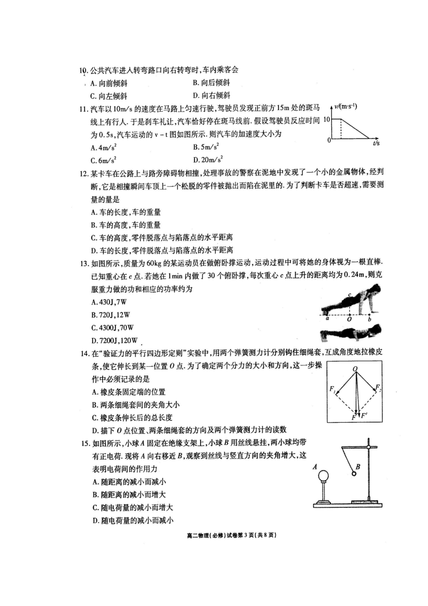 江苏省无锡市普通高中2017-2018学年高二上学期期末考试物理试题 扫描版含答案