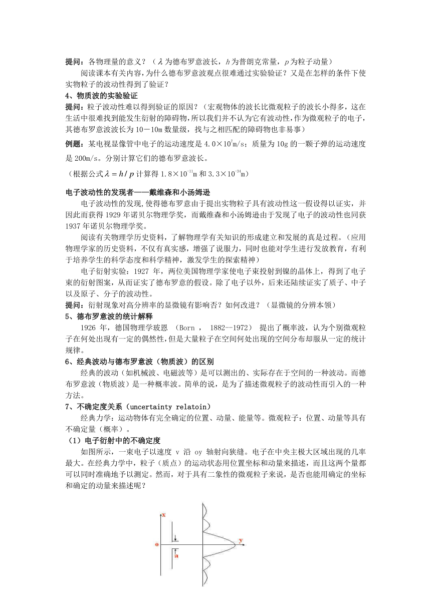 5.3 实物粒子的波粒二象性 教案 (1)