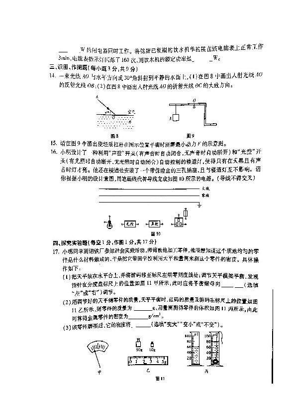 2019年甘肃省天水市中考物理真题（图片版有答案）物理部分（80分）