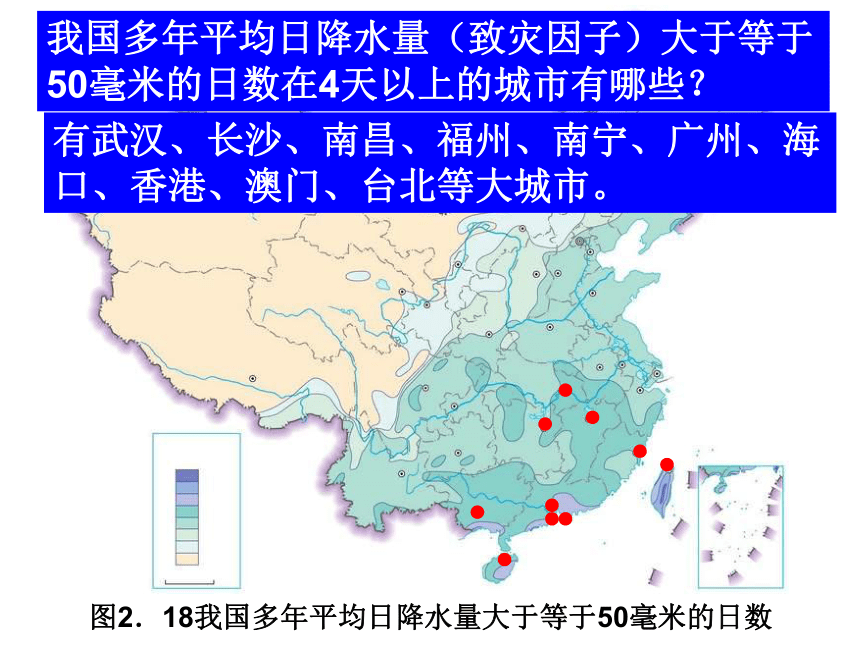 【地理】人教版选修5 第二章 第三节 中国的水文灾害（课件） （共29张PPT）
