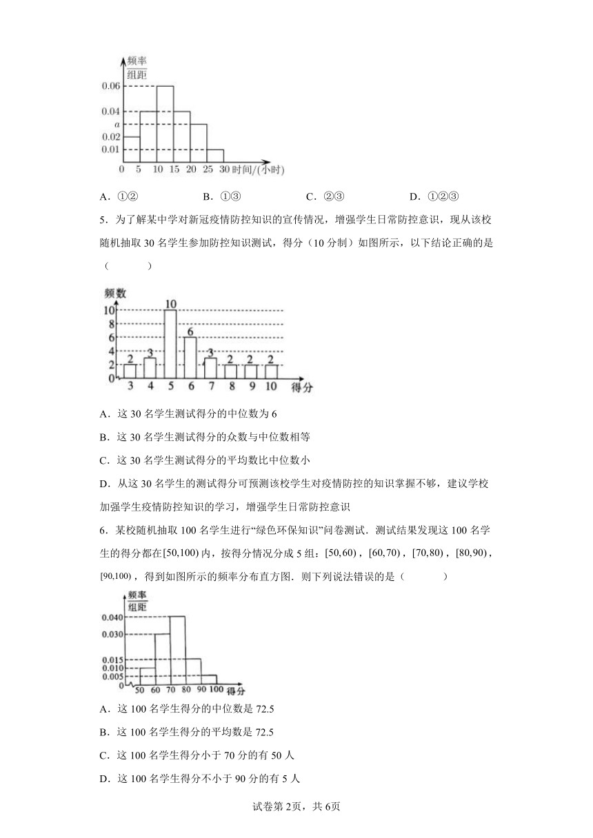 2021-2022学年高一下学期数学人教a版(2019)必修第二册第九章 统计