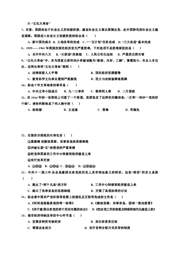 山西省临县2018-2019学年八年级下学期期末考试历史试题（含答案）
