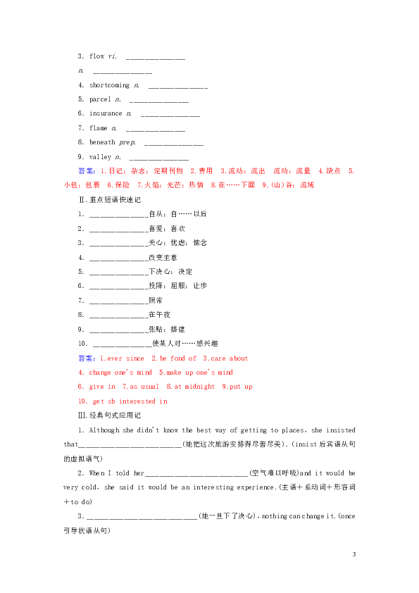 高中英语人教版必修1 Unit3 Travel journal练习（含解析）