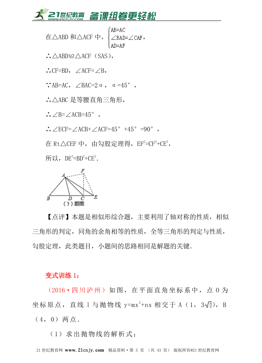 中考数学压轴题解法探究（10）—直角三角形的存在性问题