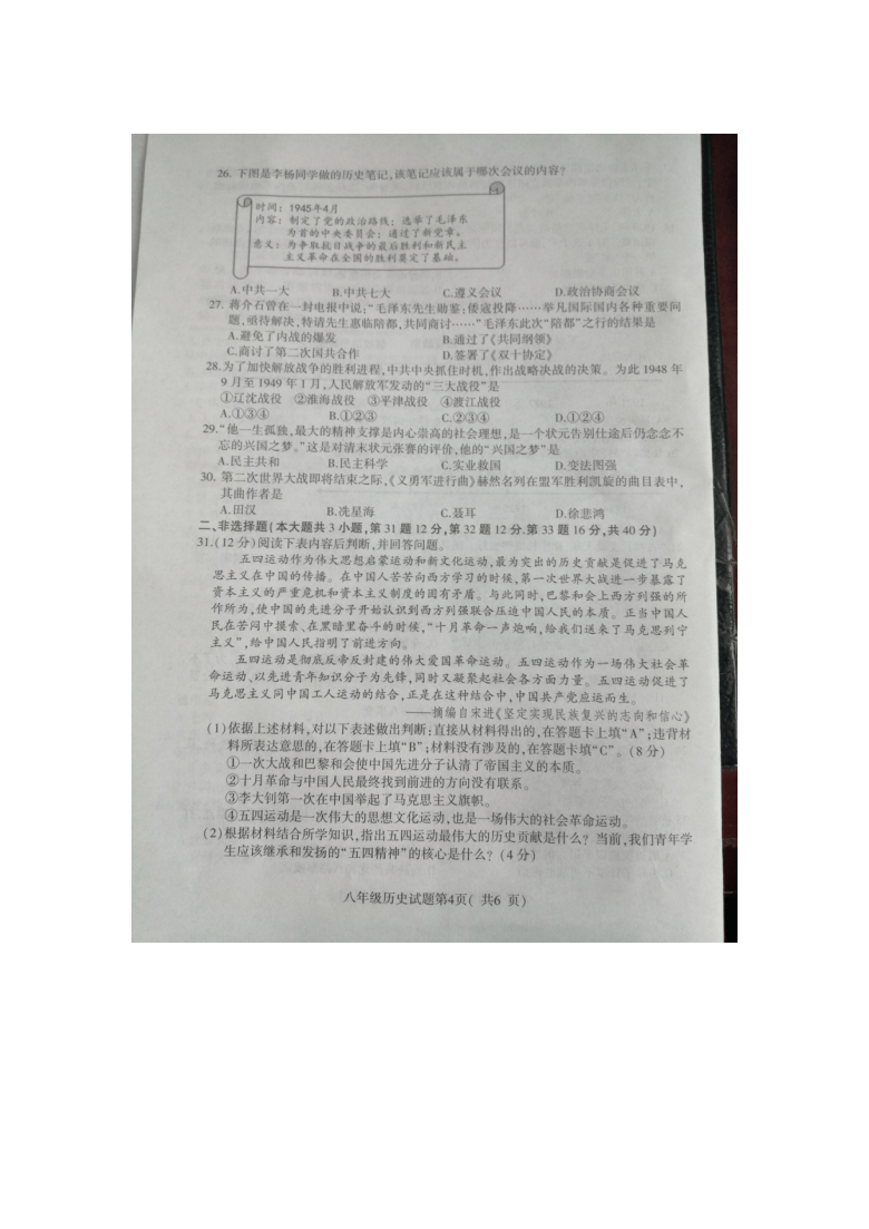 江苏省徐州市铜山区2020-2021学年八年级历史上册期末考试卷（扫描版 无答案）