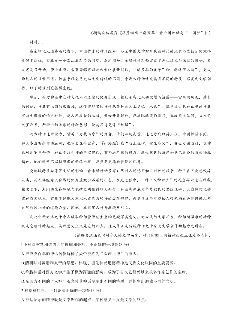 辽宁省沈阳市重点高中2021届高三下学期5月第九次模拟考试语文试题 Word版含答案