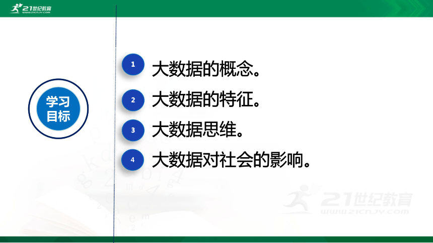 浙教版 信息技术 必修1 1.5 数据与大数据 课件（共17张PPT）