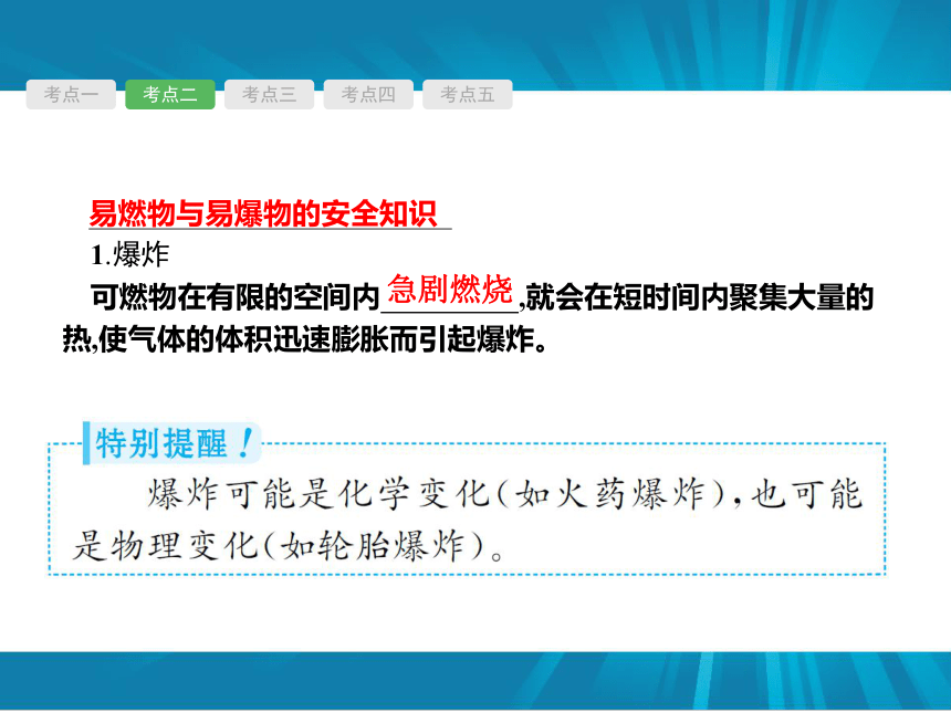 第七单元燃料及其利用复习课课件（28张PPT）