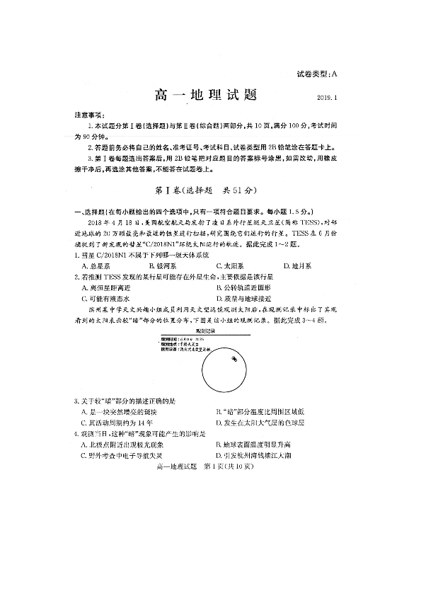 2018-2019学年山东省滨州市高一上学期期末考试地理试题 扫描版