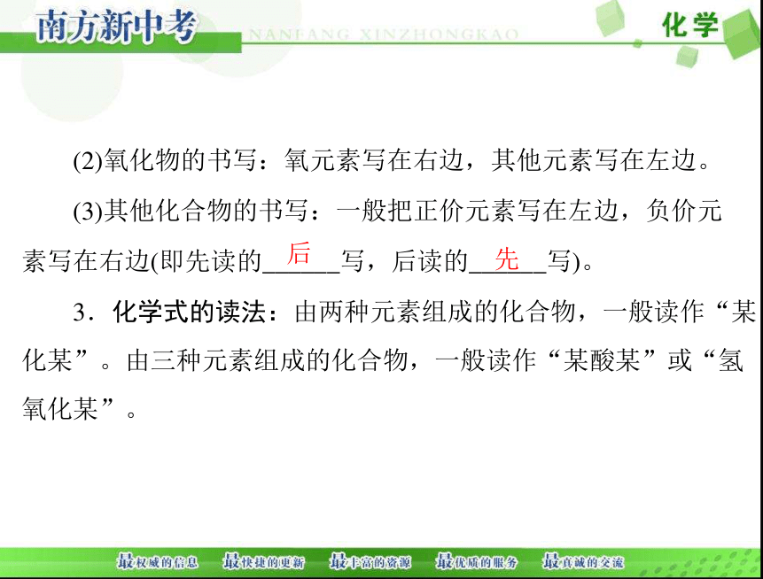 2018年 中考化学一轮复习课件 第一部分 第三单元 第13讲 化学式与化合价[配套课件]