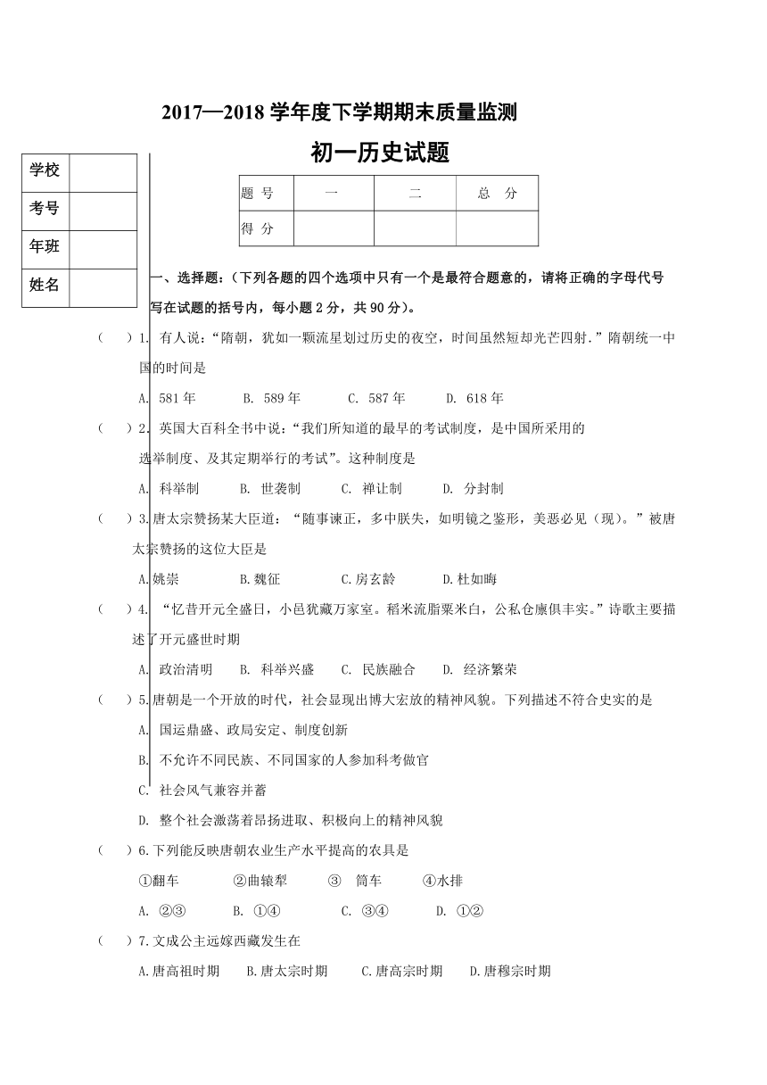 黑龙江省大庆市肇源县（五四学制）2017-2018学年六年级下学期期末考试历史试题（含答案）