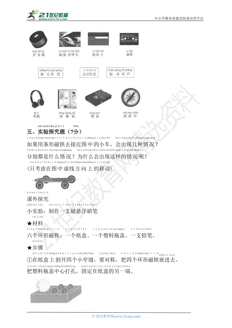 教科版科学二年级下期中考试题（一）（含答案）