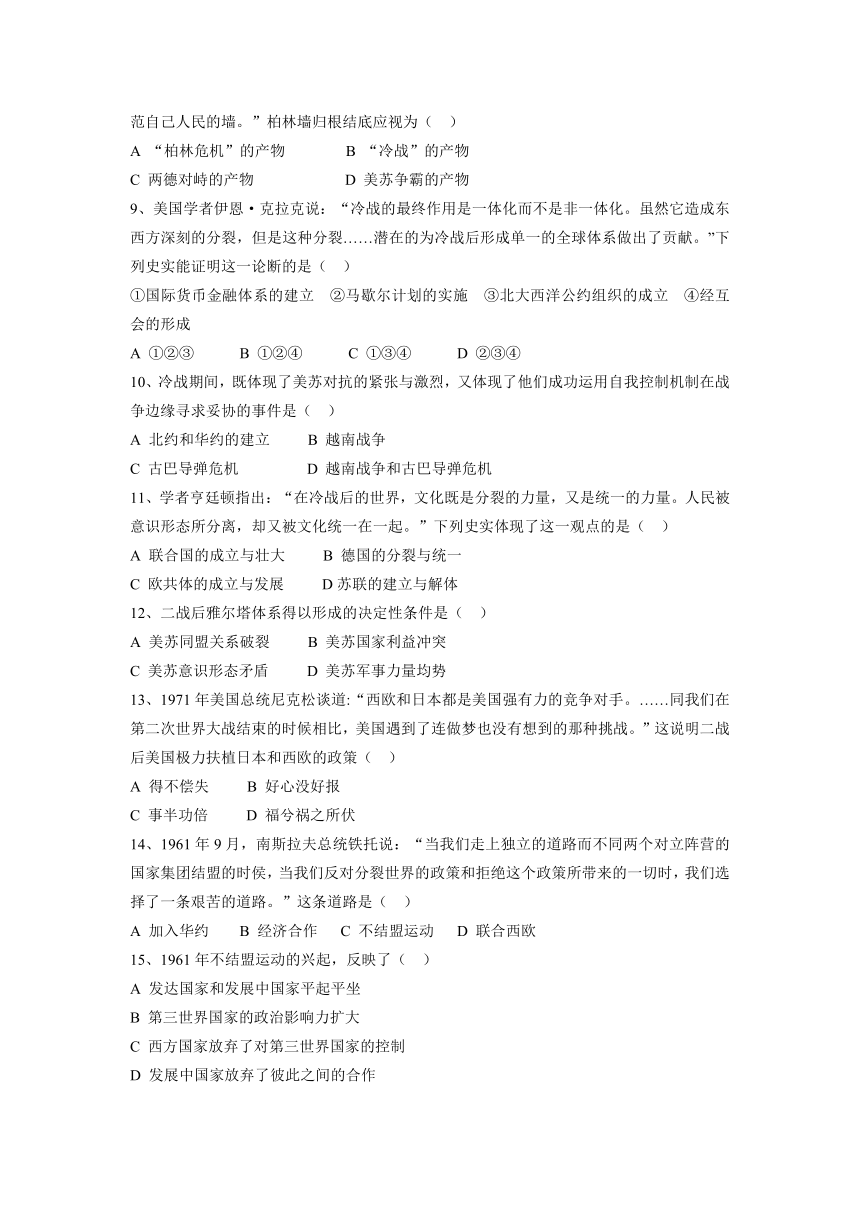 山西省怀仁县第八中学2016-2017学年高一下学期期中考试历史试题（普通班） Word版含答案