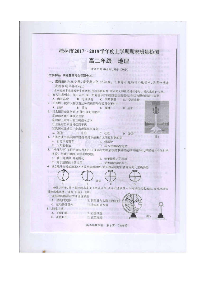 广西桂林市2017-2018学年高二上学期期末考试地理试题 扫描版含答案