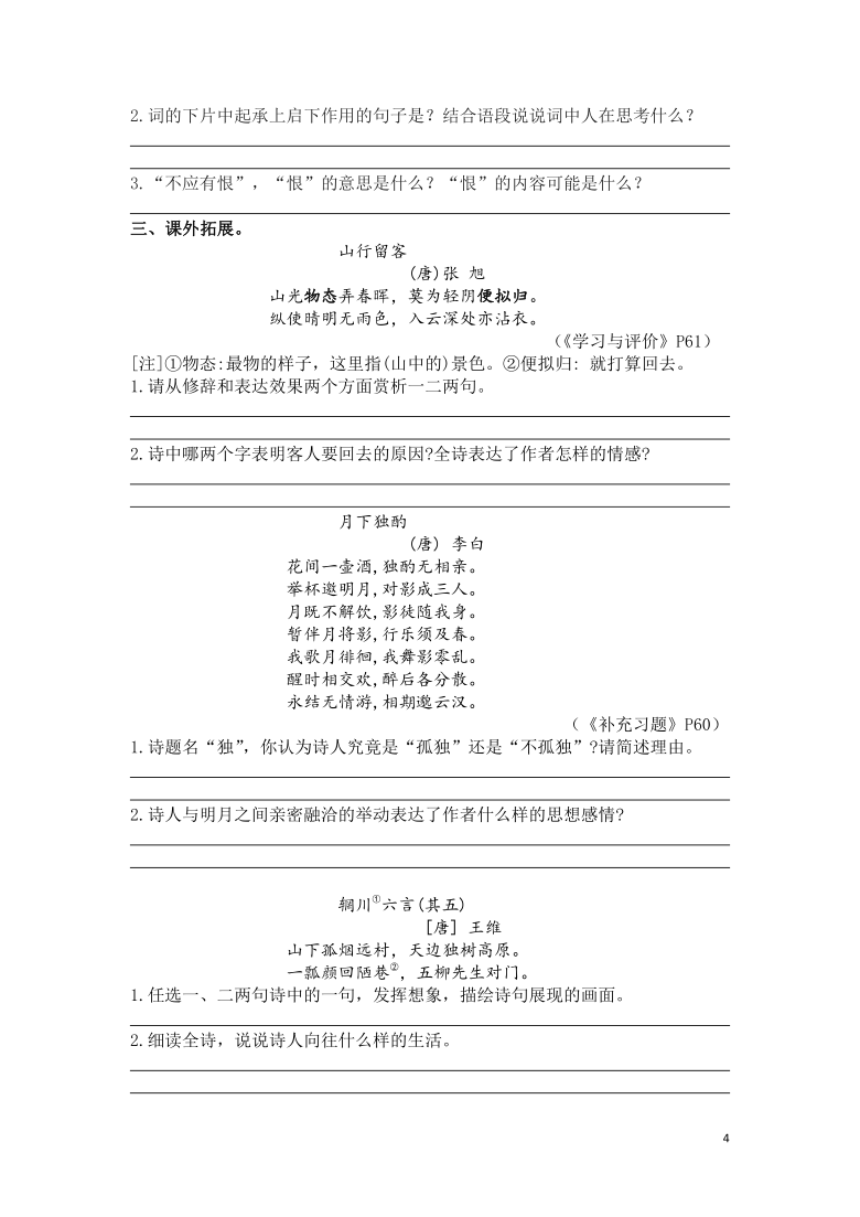 第13课诗词三首一校本练习08含答案20212022学年部编版语文九年级上册