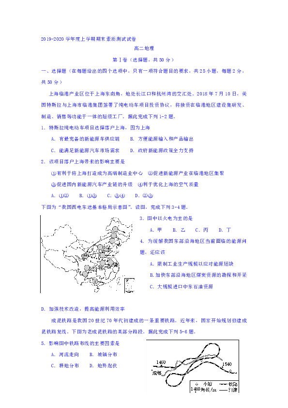 内蒙古赤峰市宁城县2019-2020学年高二上学期期末考试地理试题