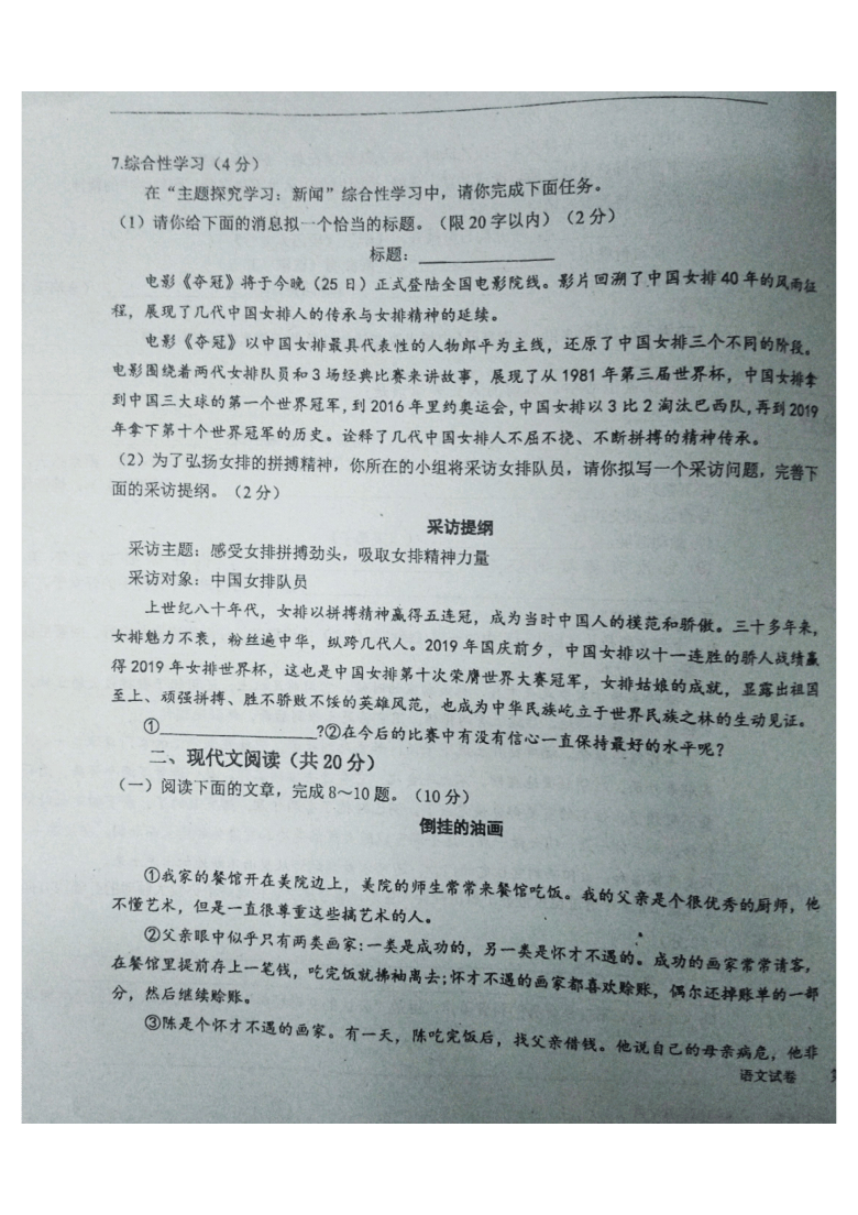 河南省郑州市第七十六中学2020-2021学年第一学期八年级语文12月份月考试题（图片版，含答案）