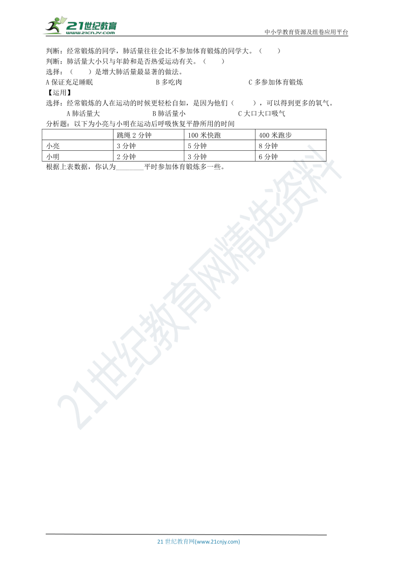 2.3测量肺活量 考点+练习运用