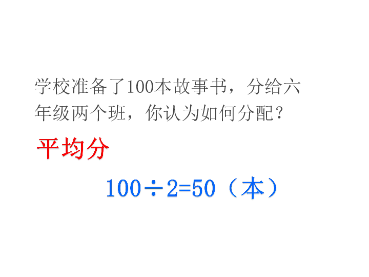 六年级上册数学课件-1.5 比的应用浙教版 (共17张PPT)